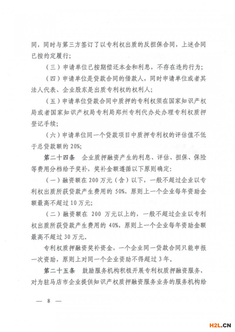 驻马店：贯标奖励5万，涉外专利资助4万