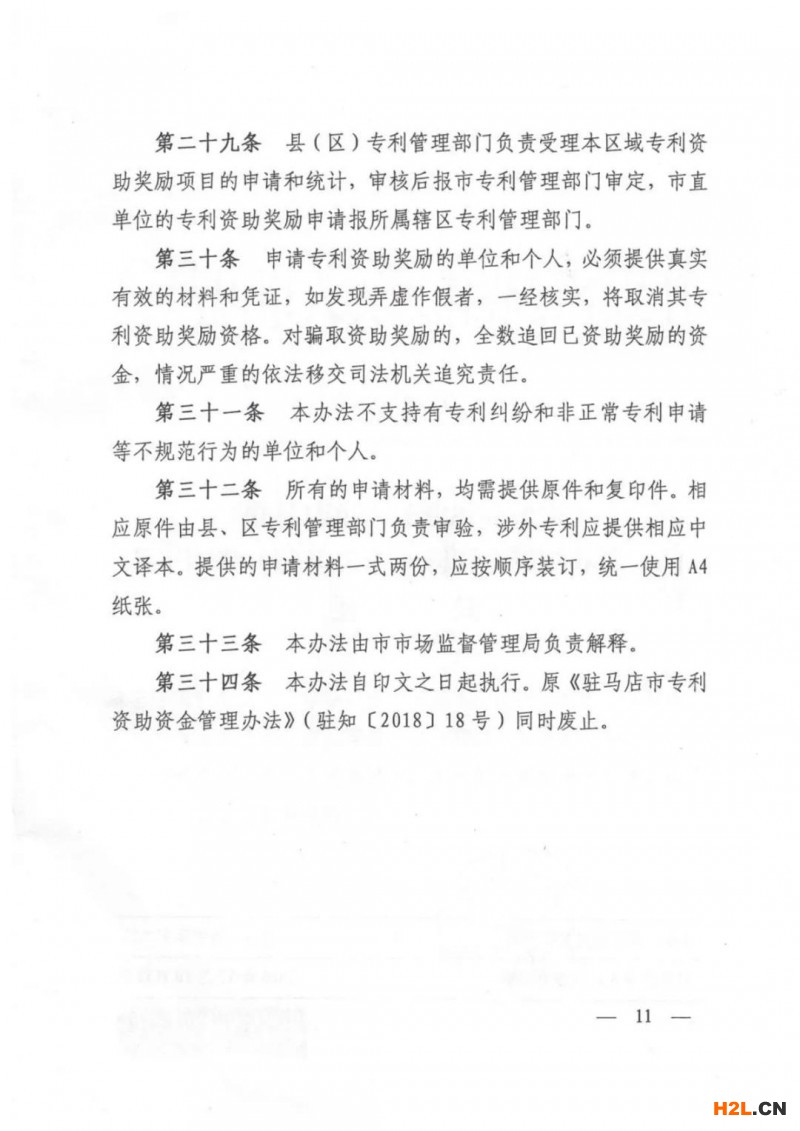驻马店：贯标奖励5万，涉外专利资助4万