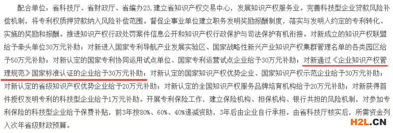 甘肃省这些企业获得知识产权贯标奖励30万元！