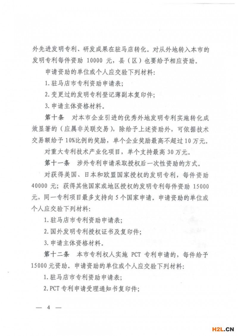 驻马店：贯标奖励5万，涉外专利资助4万