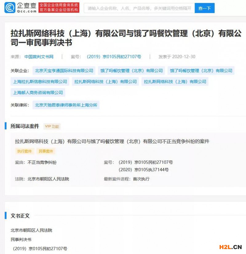 饿了么起诉“饿了吗”商标侵权获赔1万!