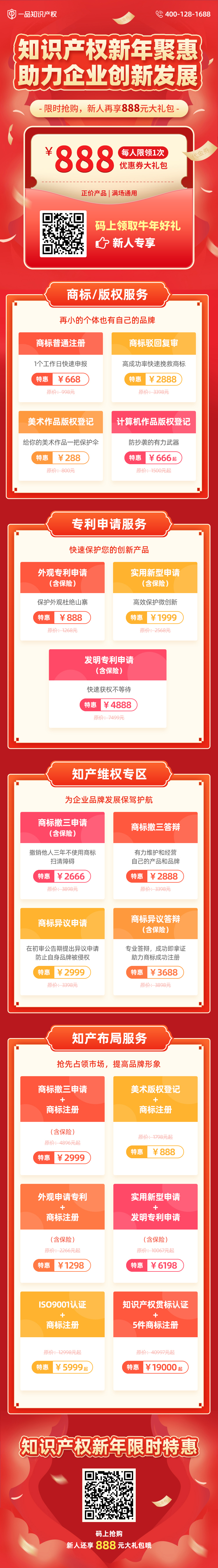 知产服务新年聚惠，豪送888元抵用券！