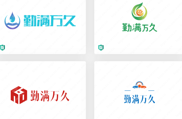 正能量满满的“勤满万久”logo，你喜欢吗