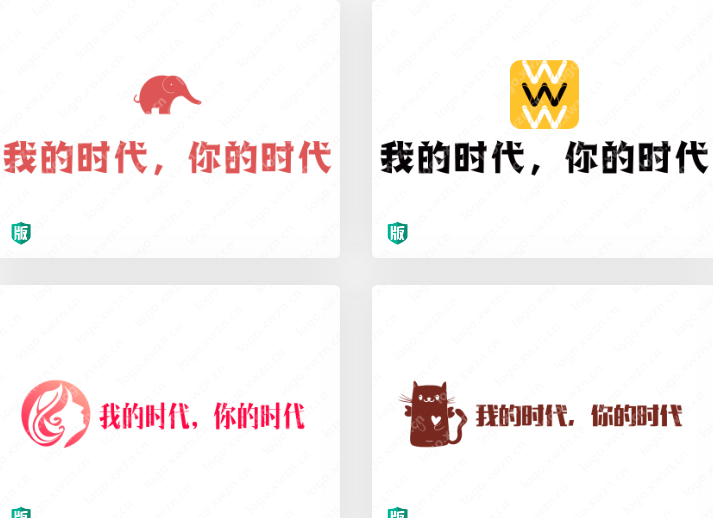 一组“我的时代，你的时代”logo设计，你喜欢吗？