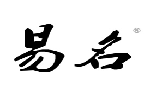 易名,45类社会服务商标转让推荐