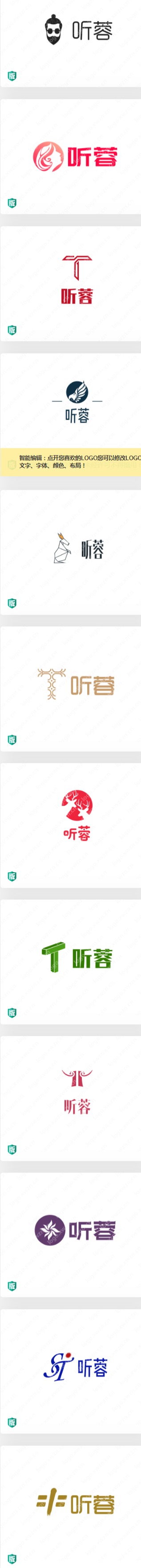 店铺“听蓉”logo设计，　让买家一见倾心