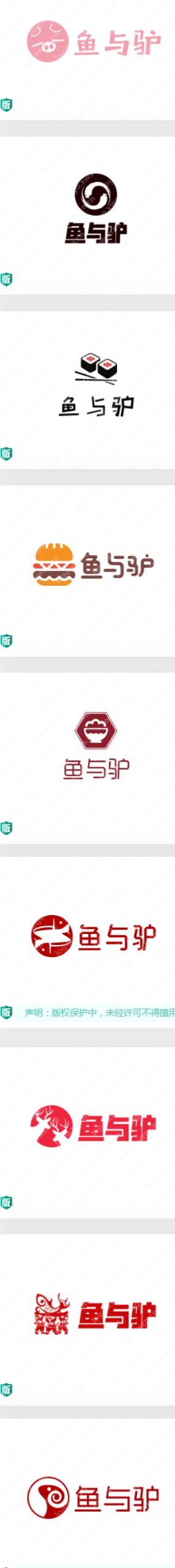 多款“鱼与驴”logo设计合集