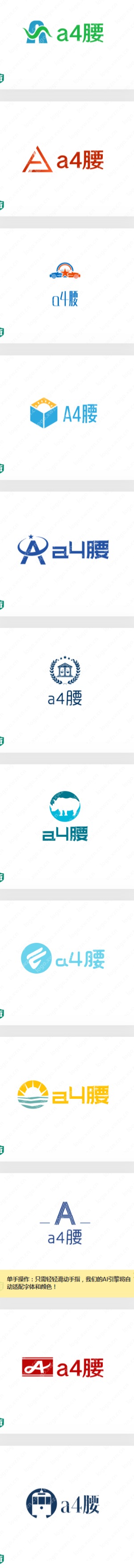 “a4腰”顺口好听的logo设计欣赏，适合减肥产品