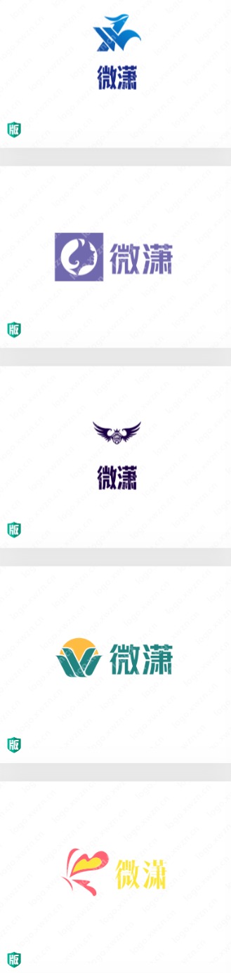 分享15个“微潇”logo设计作品，你最喜欢哪个