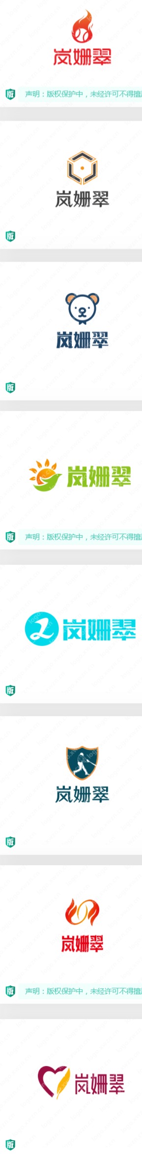 精选20个“岚姗翠”logo设计，你喜欢哪种风格