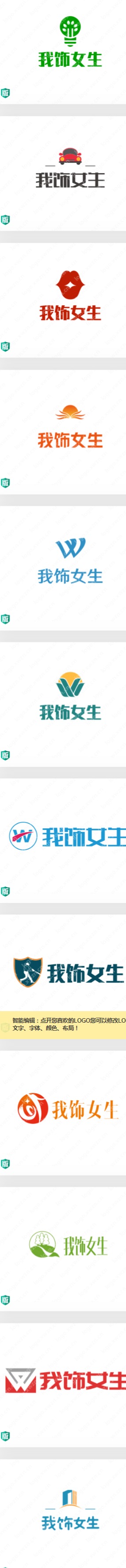 20个优秀“我饰女生”logo设计，喜欢的点赞收藏