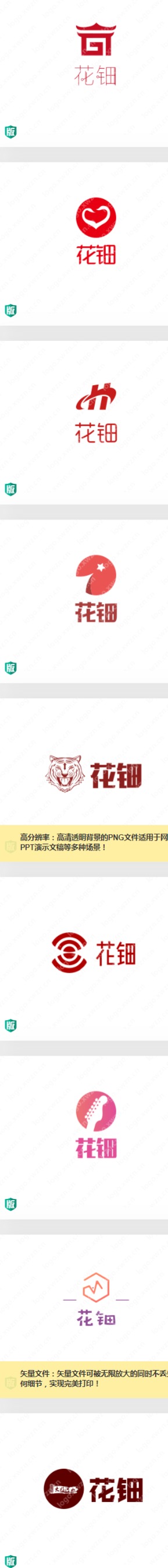 以红色为主的“花钿”logo设计 文雅好看