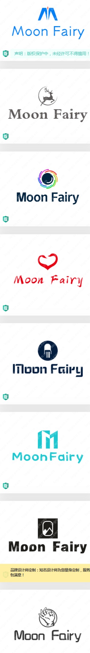 饰品英文名“Moon Fairy”logo设计作品合集