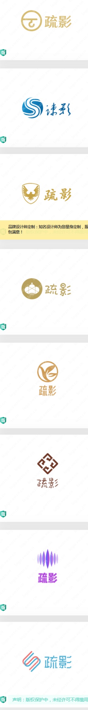 20个优秀“疏影”logo设计，意境优美