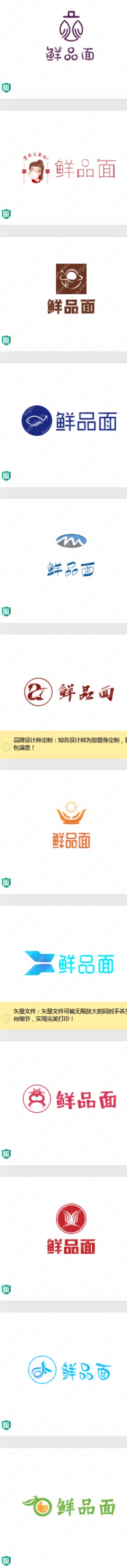 “鲜品面”logo设计，简单又好听