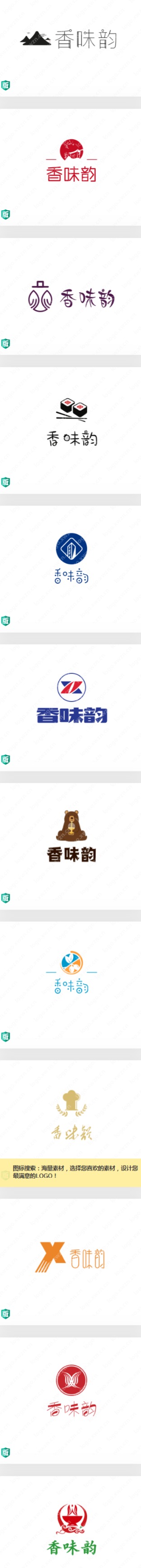 “香味韵”logo设计，不同的设计风格