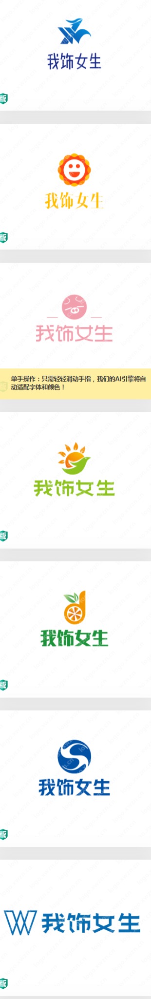 20个优秀“我饰女生”logo设计，喜欢的点赞收藏