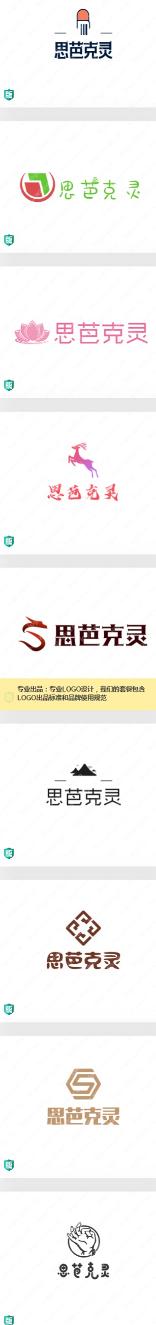 “思芭克灵”logo设计，适合作为饰品店logo