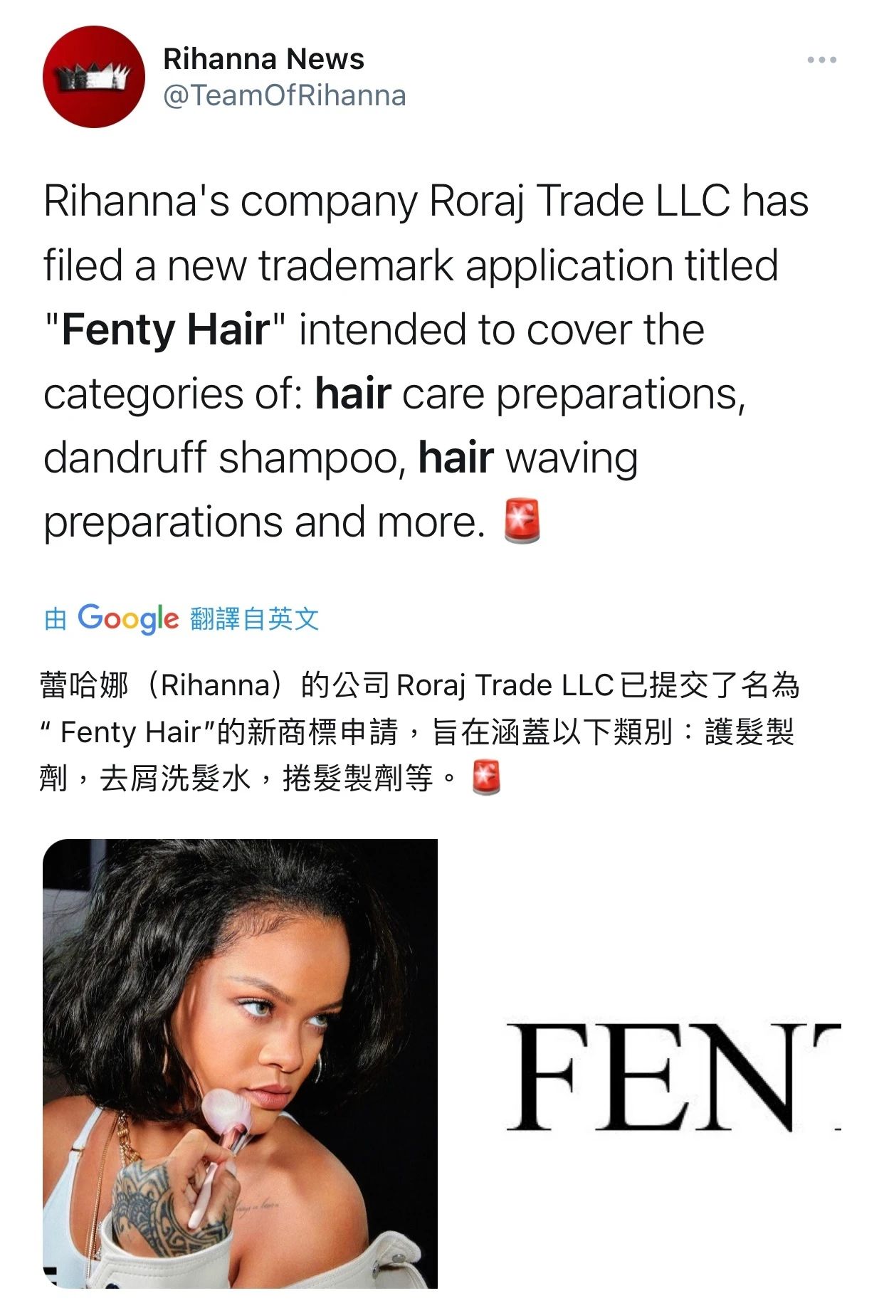 蕾哈娜公司提交“Fenty Hair”商标申请,即将进军护发行业