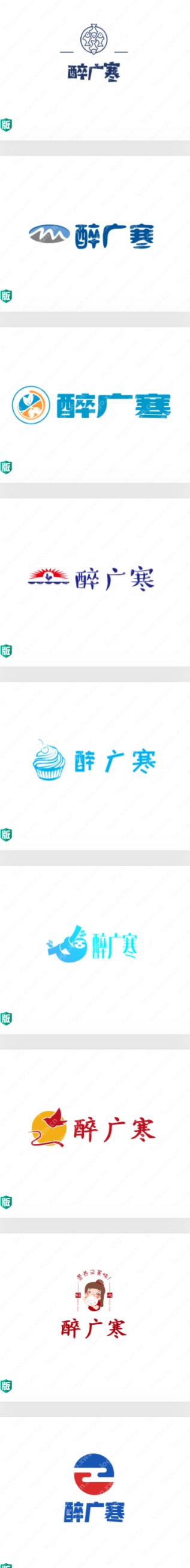 餐饮logo设计——醉广寒