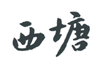 嘉善县驰名商标介绍
