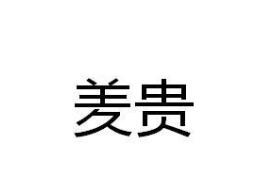 矿泉水商标分类在第几类以及商标转让推荐
