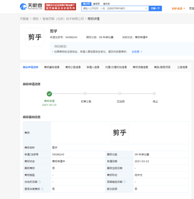 商标早报:山河令CP浪浪钉被注册商标;腾讯关联公司申请注册“腾讯教育”商标