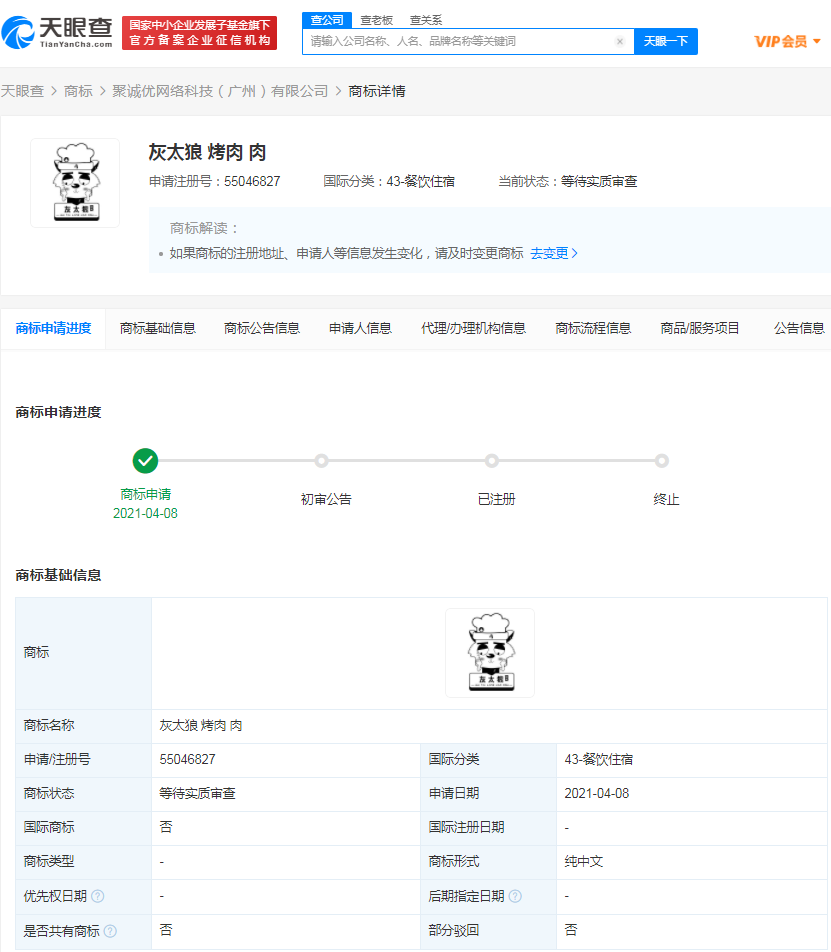 2021年5月25日喜羊羊被注册餐饮类商标