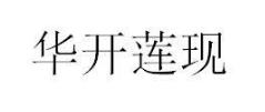 洗洁精商标分类介绍以及商标转让