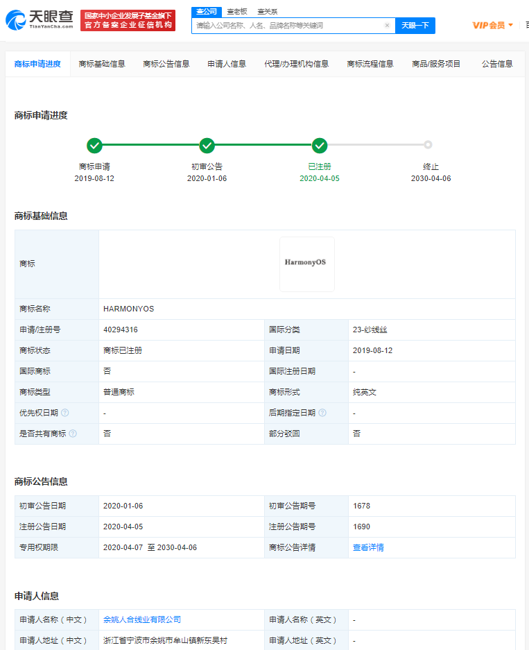 2021年5月25日HarmonyOS商标曾被数家公司抢注 HarmonyOS商标被纺织公司注册成功