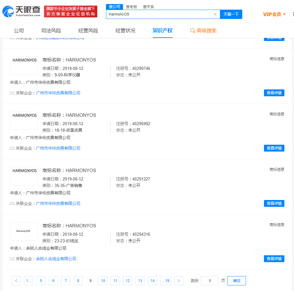 2021年5月25日HarmonyOS商标曾被数家公司抢注 HarmonyOS商标被纺织公司注册成功