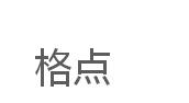 第31类饲料种籽类优质商标转让分别是:疆溢、中狄、格点