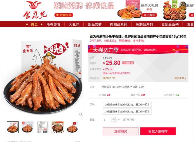 2021年7月21日湖南永和食品公司败诉字节跳动,“今日头条鱼”改为“今日头鱼” 2021年7月21日湖南永和食品公司败诉字节跳动,“今日头条鱼”改为“今日头鱼”