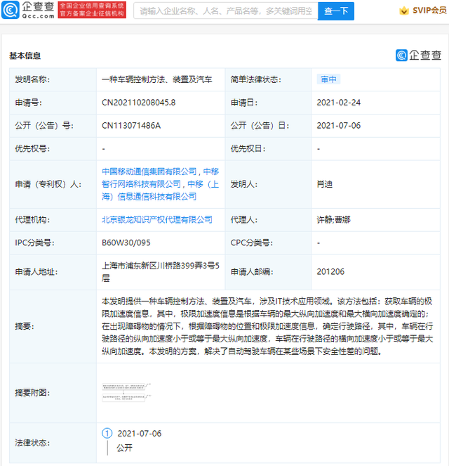 2021年7月16日中国移动公开车辆控制专利:可提高自动驾驶安全性