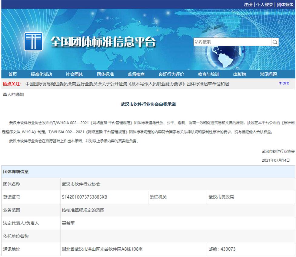 2021年7月22日构建直播行业首个标准必要专利,斗鱼联合11家单位重制网络直播团体标准
