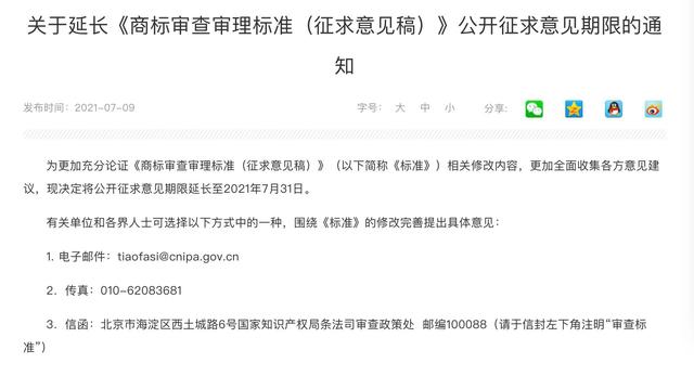 2021年7月16日一人囤近万商标将成历史?国知局拟修改商标审查标准严控抢注