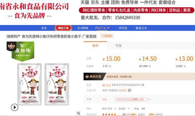 2021年7月21日湖南永和食品公司败诉字节跳动,“今日头条鱼”改为“今日头鱼” 2021年7月21日湖南永和食品公司败诉字节跳动,“今日头条鱼”改为“今日头鱼”