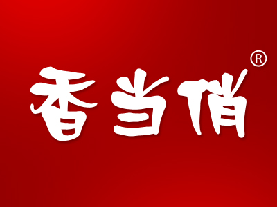 今日优质商标转让推荐:带“香”字商标转让