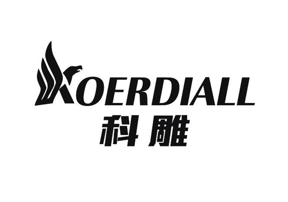 今日优质商标转让推荐:带“科”字商标转让