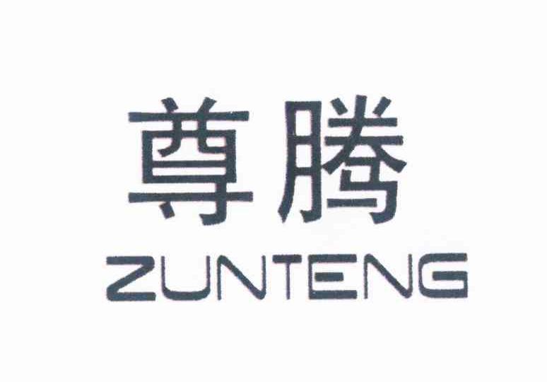第11类 灯具空调类优质商标转让分别是:谋智、酷鲸、尊腾