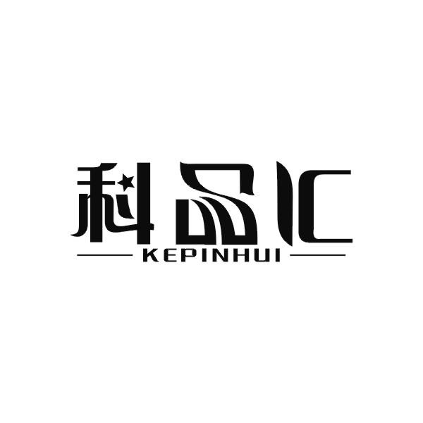 今日优质商标转让推荐:带“科”字商标转让