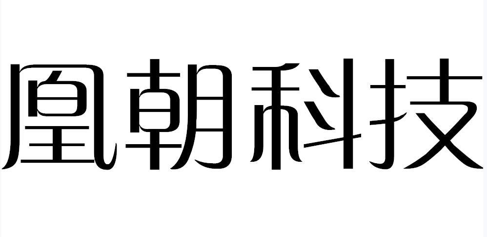 今日优质商标转让推荐:带“科”字商标转让