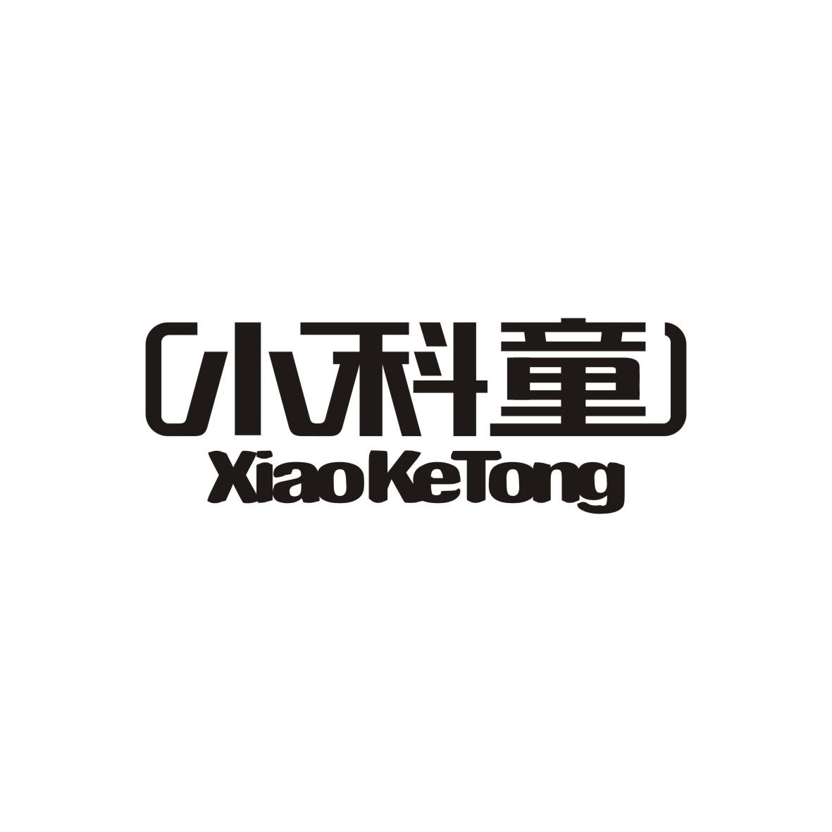 今日优质商标转让推荐:带“科”字商标转让