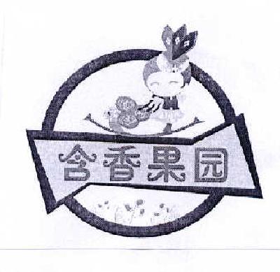 今日优质商标转让推荐:带“香”字商标转让