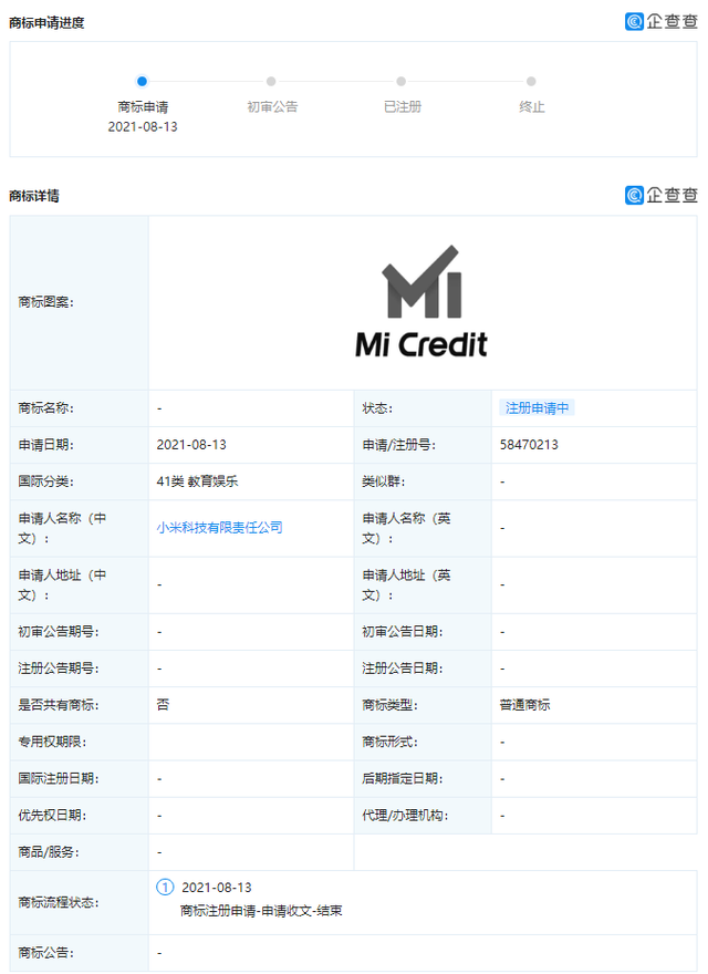 2021年8月19日小米申请“Mi Credit”商标 2021年8月19日小米申请“Mi Credit”商标