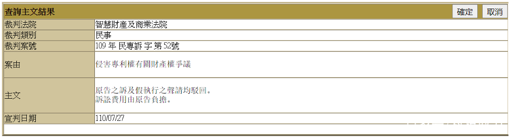 2021年8月6日绿厂专利对抗全面获胜!夏普的全部诉讼请求被驳回!