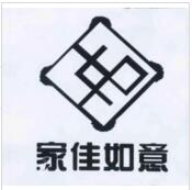 第37类建筑修理类优质商标转让分别是:家佳如意、爵仕王子、九嘉