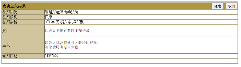 2021年8月9日绿厂专利对抗全面获胜!夏普的全部诉讼请求被驳回!