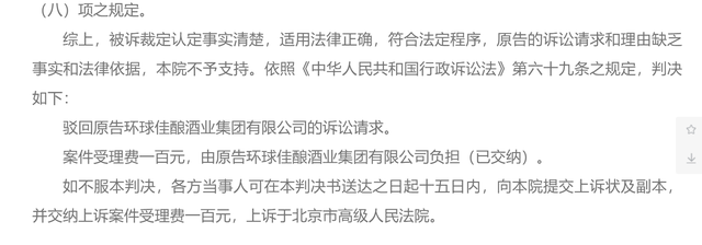 2021年8月4日“国粹”商标被裁定无效,环球佳酿诉知识产权局被驳回