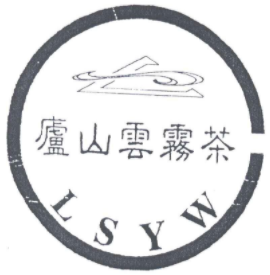 2021年10月11日江西九江查处侵犯“庐山云雾茶”驰名商标案 2021年10月11日江西九江查处侵犯“庐山云雾茶”驰名商标案